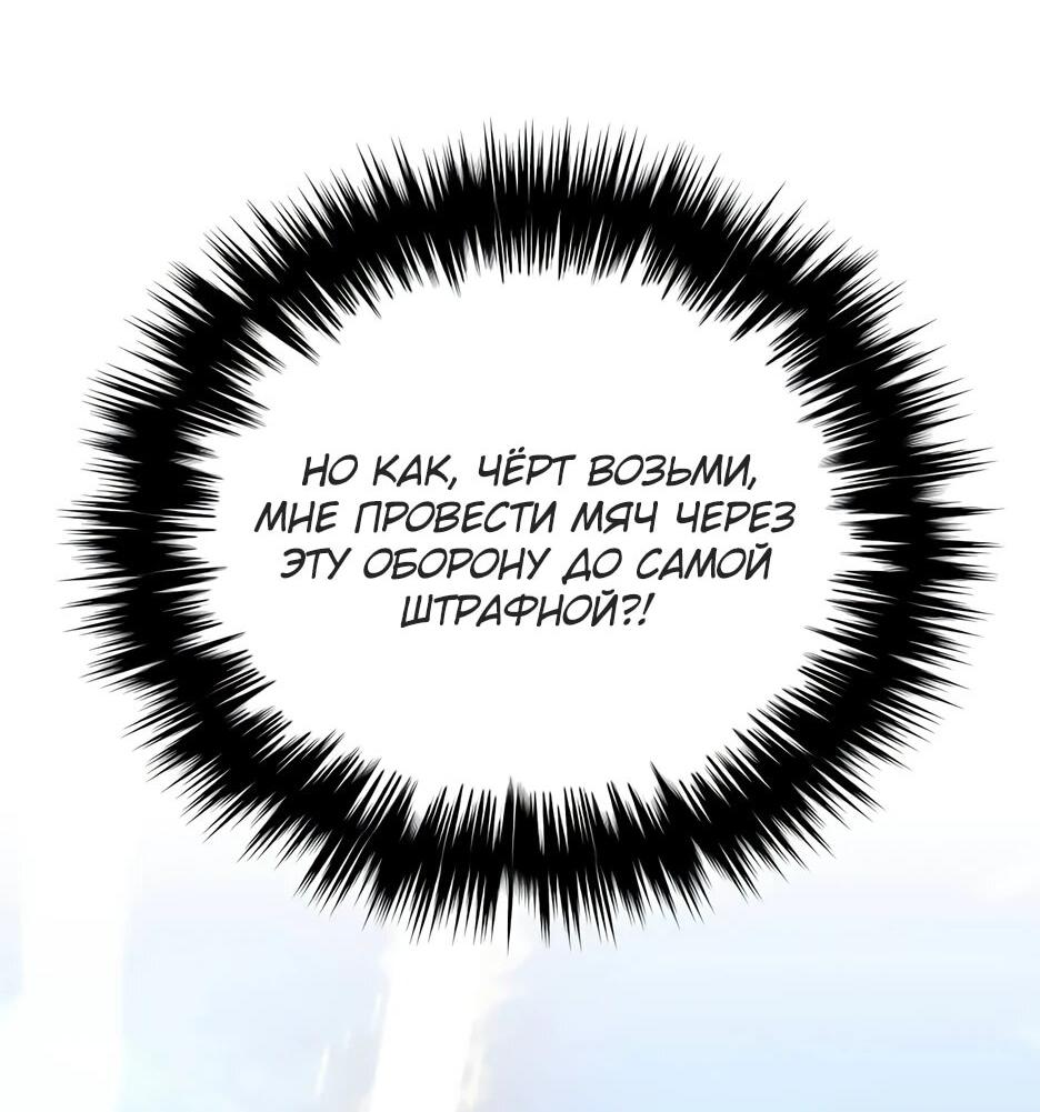 Манга Пасы гениального полузащитника особенные - Глава 30 Страница 74