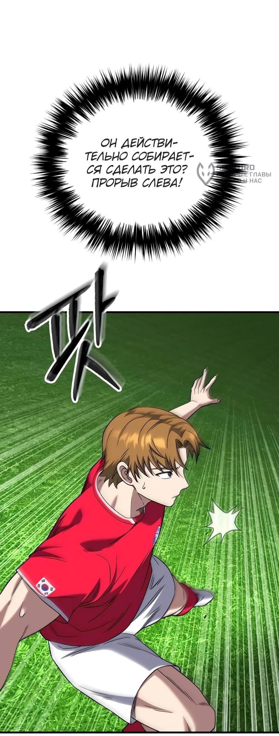 Манга Пасы гениального полузащитника особенные - Глава 30 Страница 34