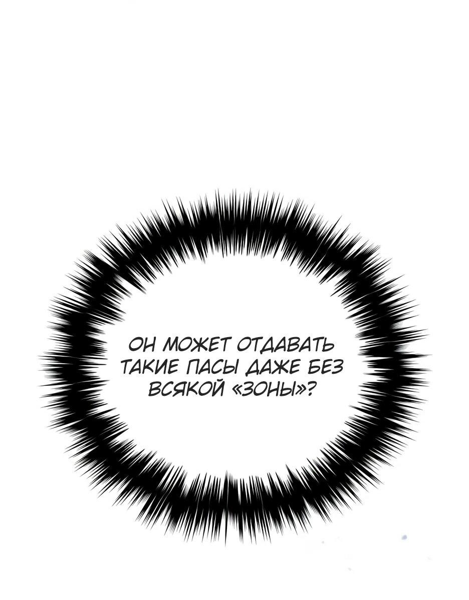Манга Пасы гениального полузащитника особенные - Глава 30 Страница 44