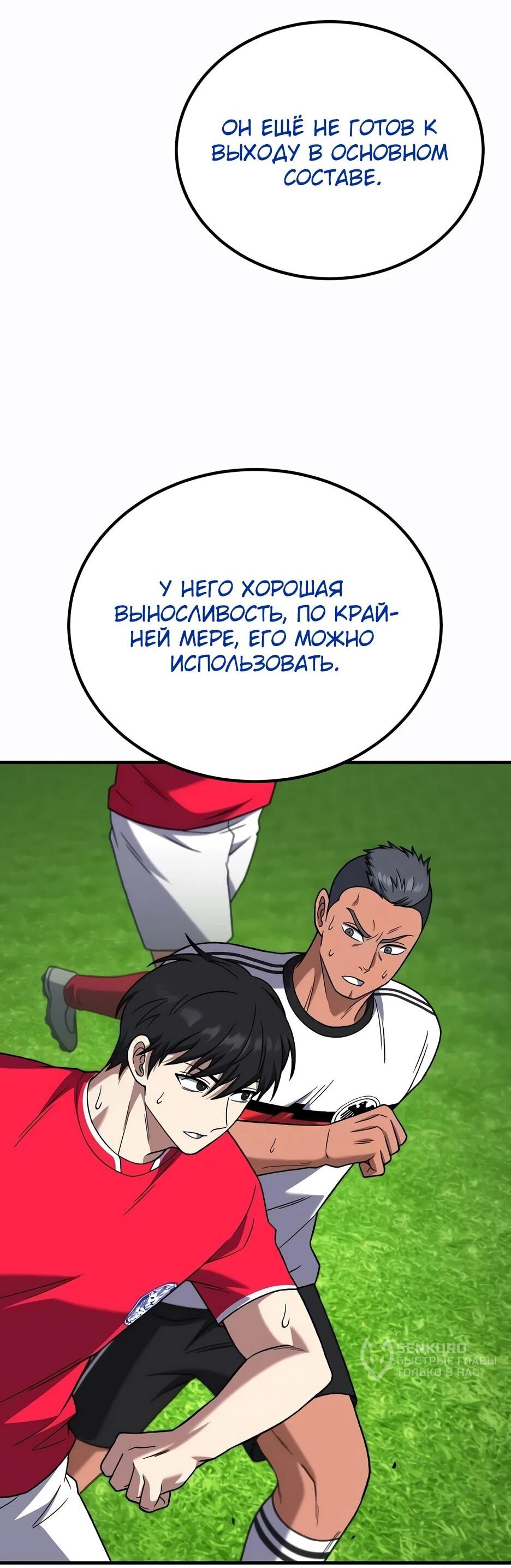 Манга Пасы гениального полузащитника особенные - Глава 30 Страница 66