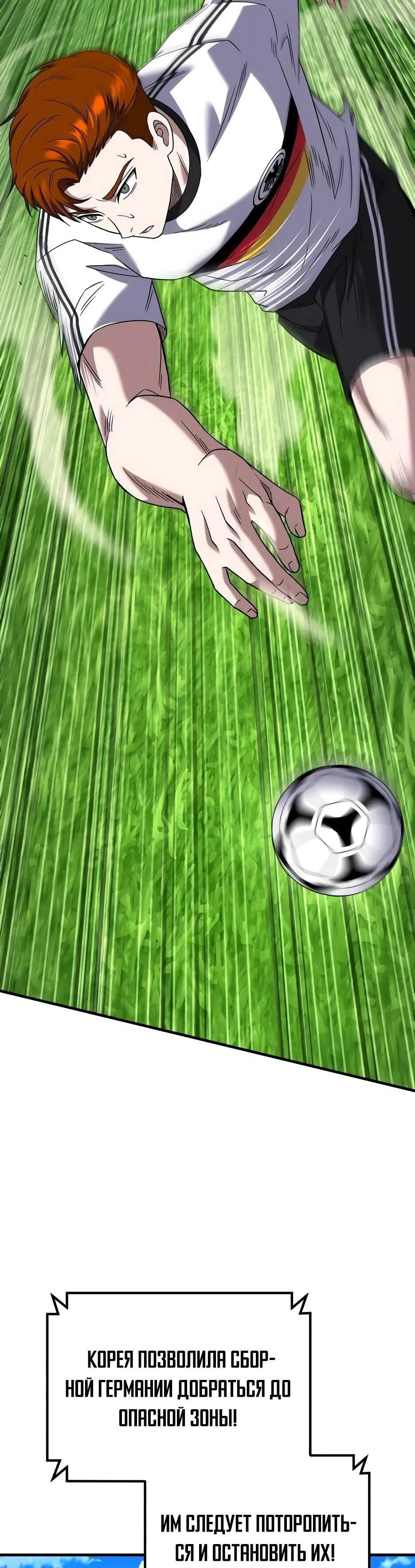 Манга Пасы гениального полузащитника особенные - Глава 30 Страница 28
