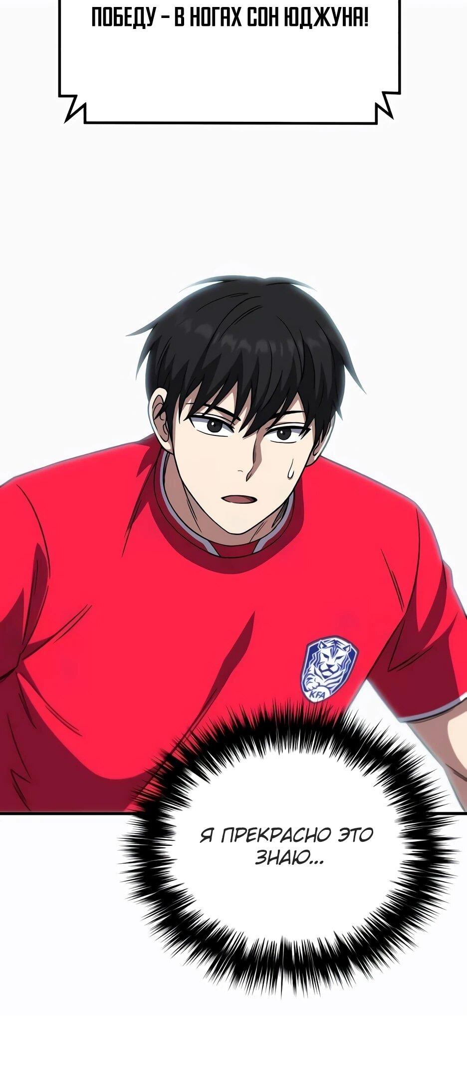 Манга Пасы гениального полузащитника особенные - Глава 30 Страница 73