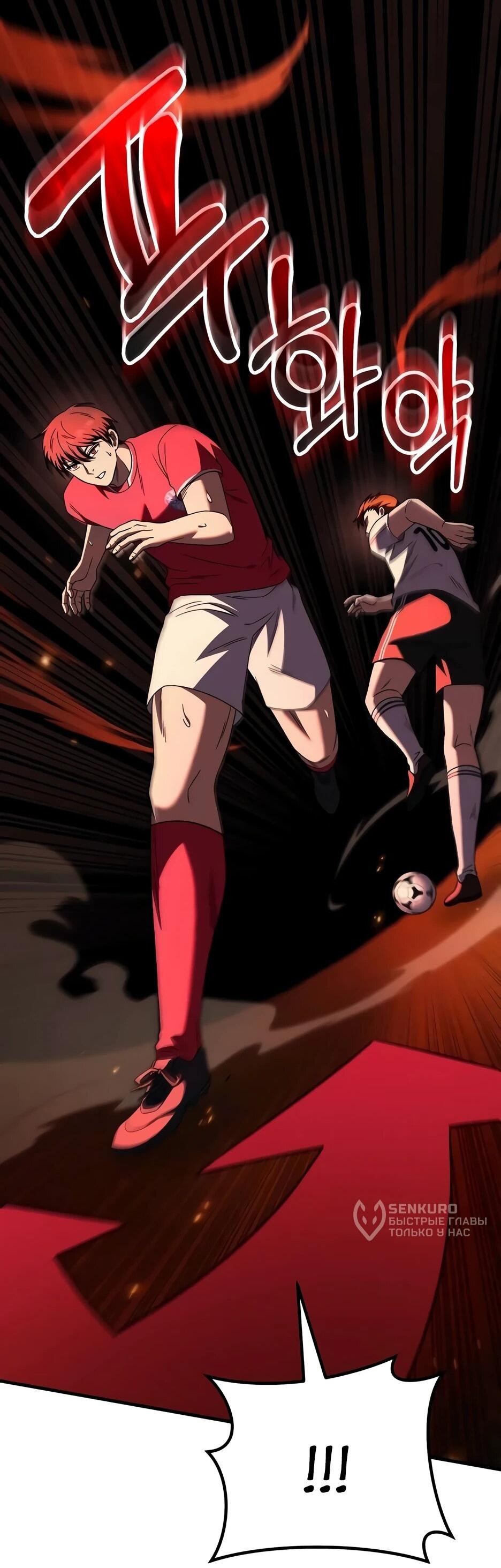 Манга Пасы гениального полузащитника особенные - Глава 30 Страница 23