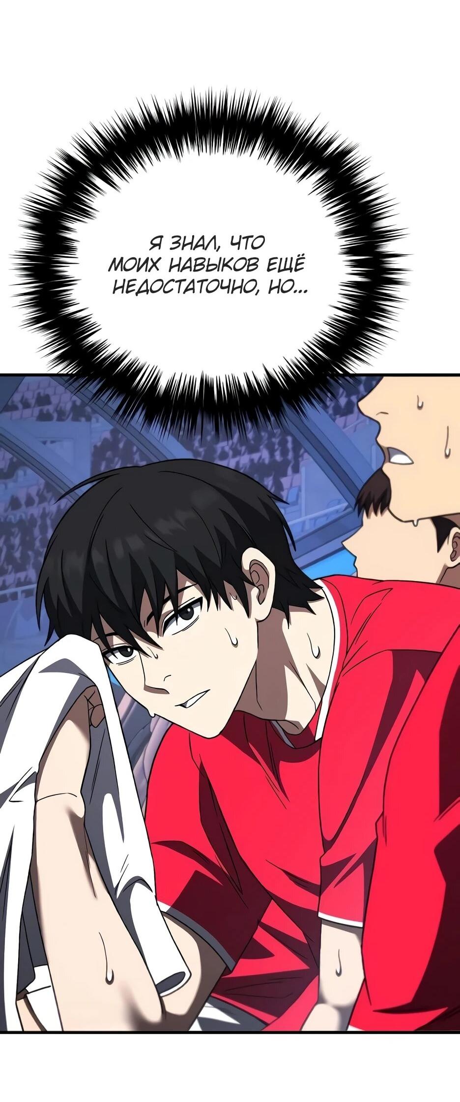Манга Пасы гениального полузащитника особенные - Глава 30 Страница 7