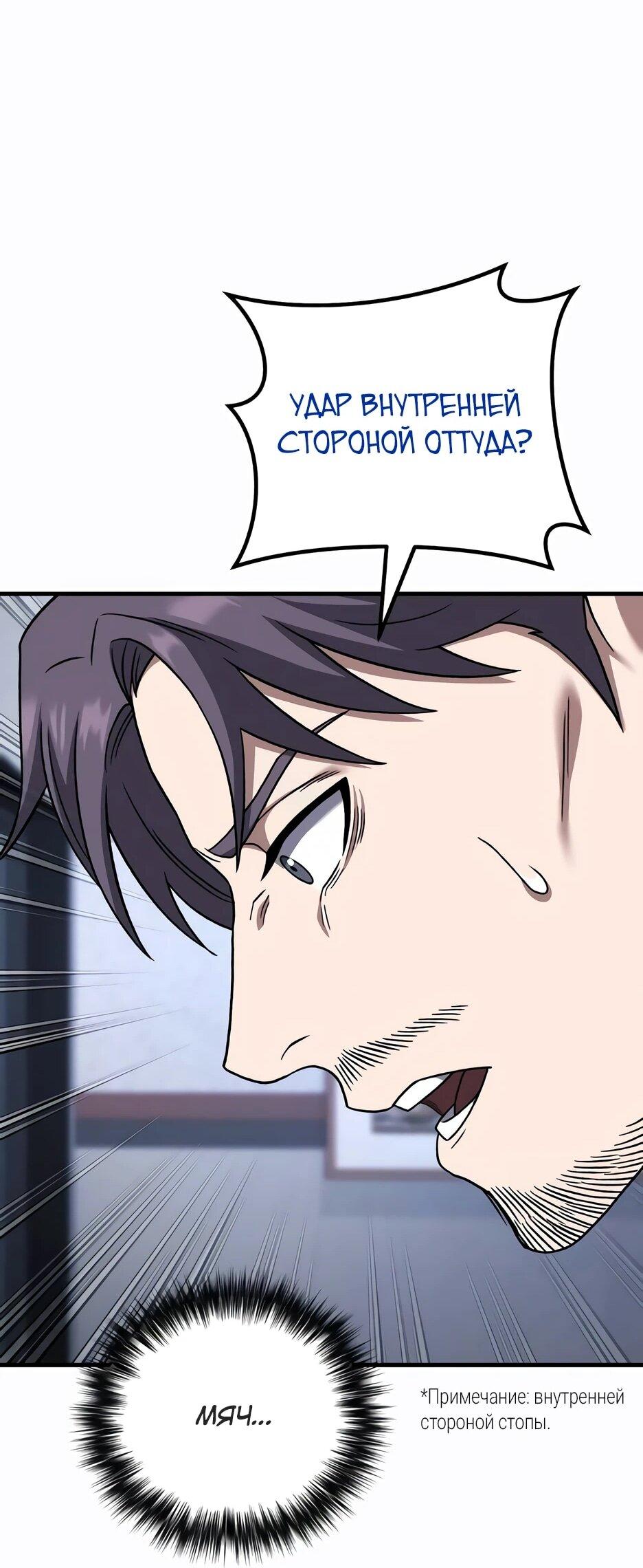 Манга Пасы гениального полузащитника особенные - Глава 30 Страница 82