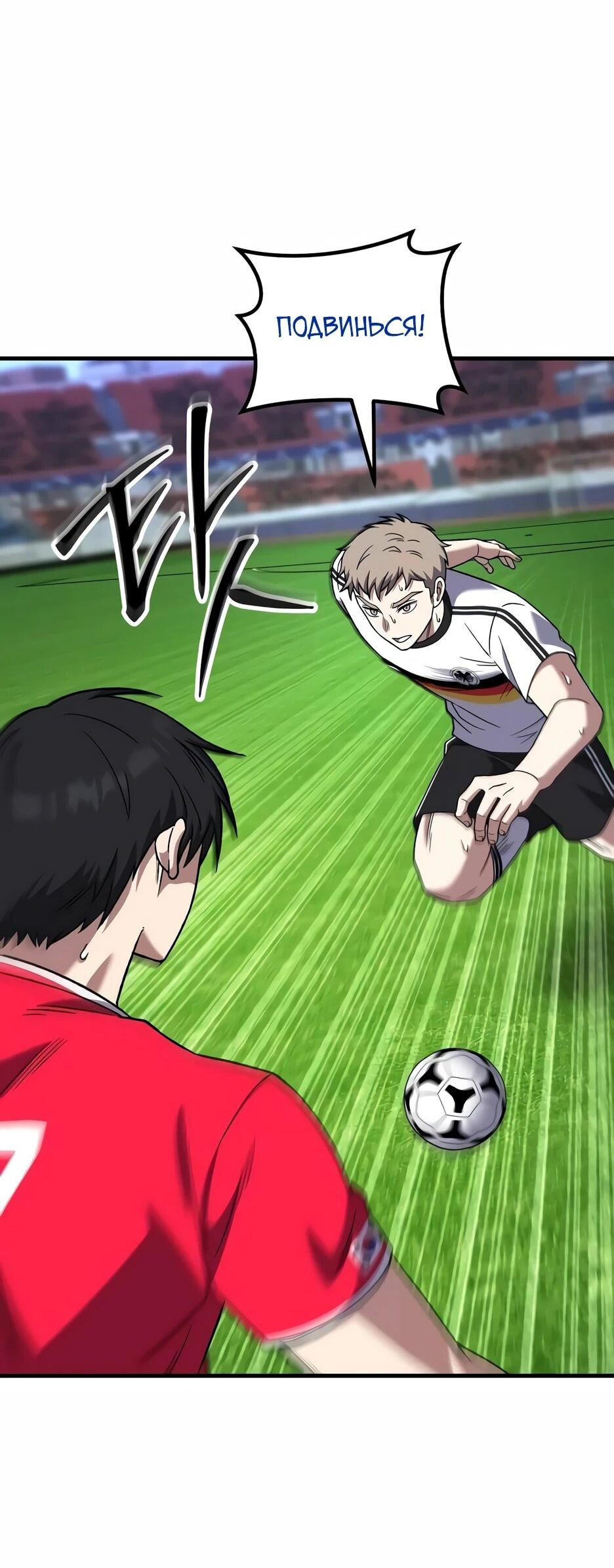 Манга Пасы гениального полузащитника особенные - Глава 30 Страница 58