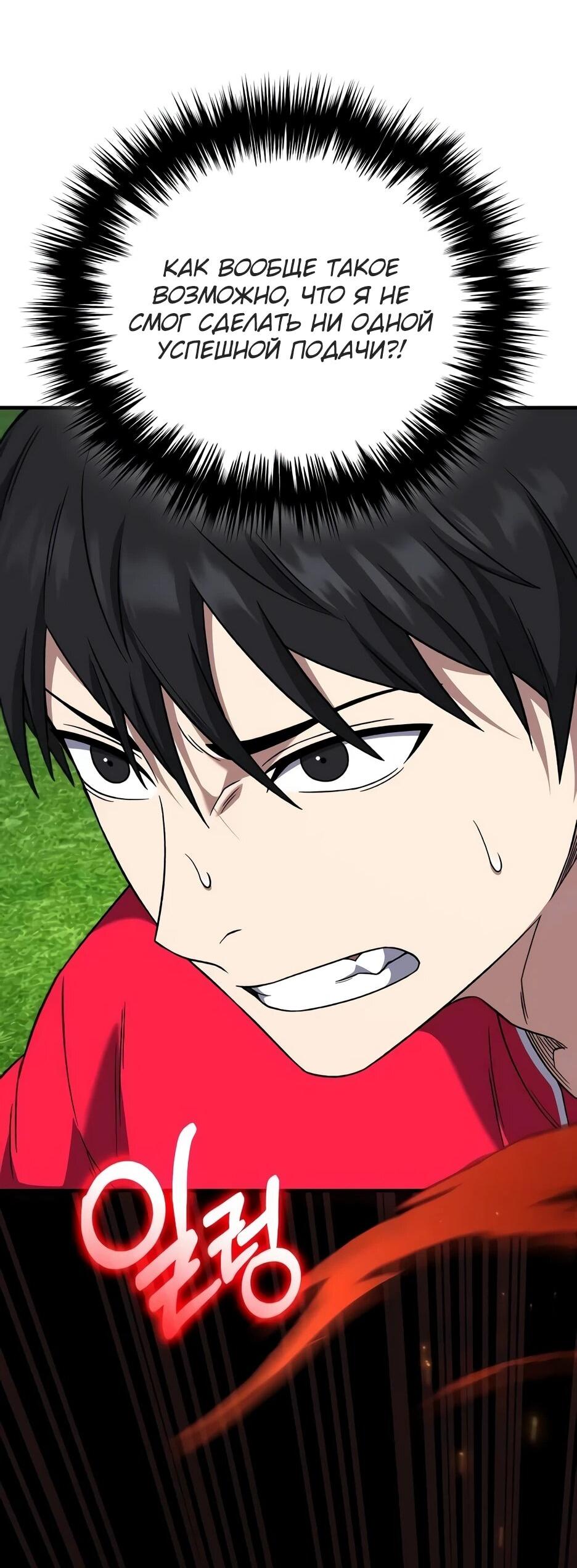 Манга Пасы гениального полузащитника особенные - Глава 30 Страница 22