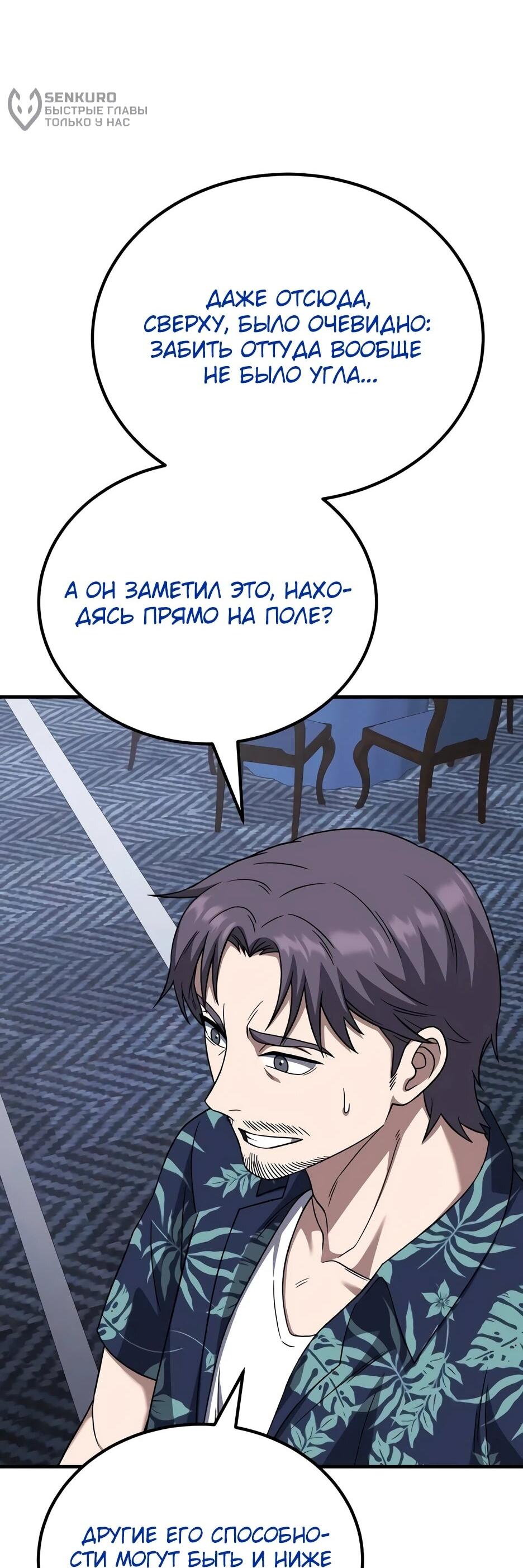 Манга Пасы гениального полузащитника особенные - Глава 30 Страница 101