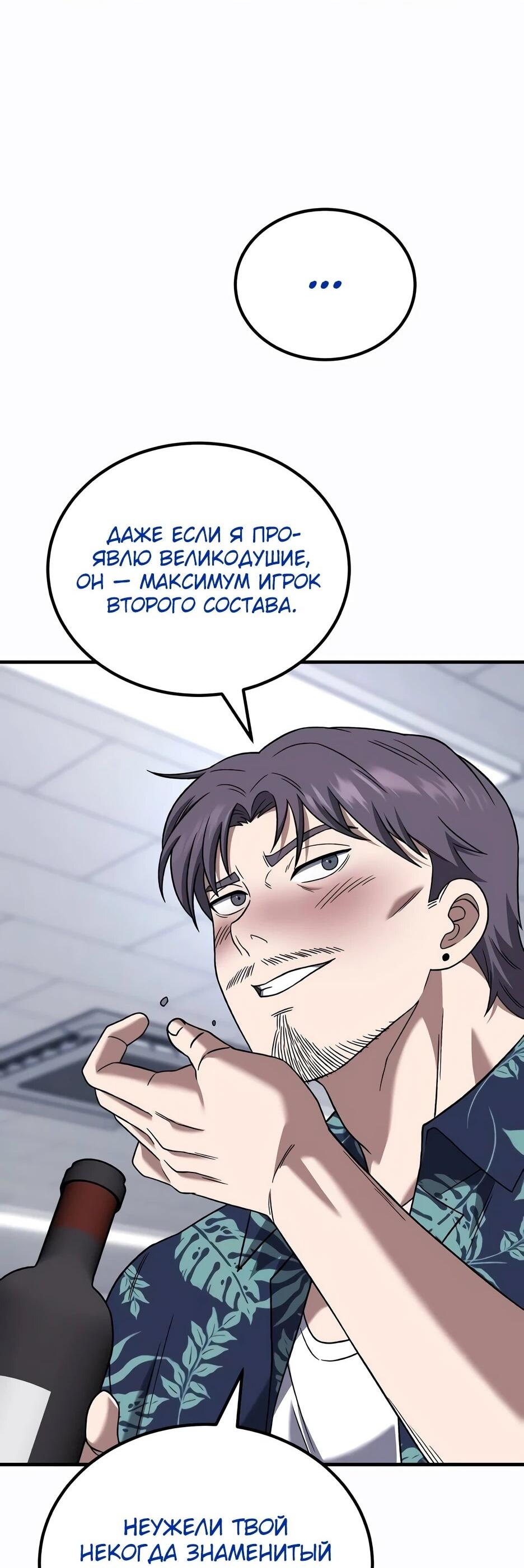 Манга Пасы гениального полузащитника особенные - Глава 30 Страница 67