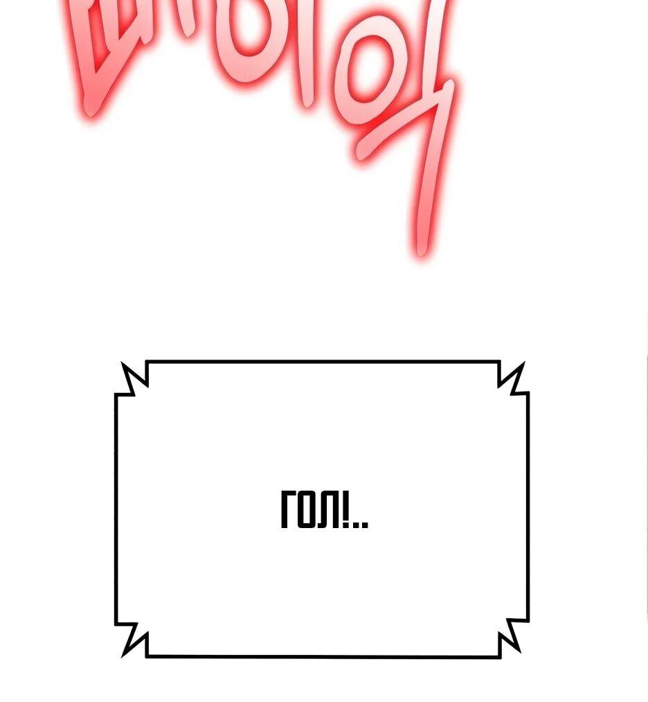 Манга Пасы гениального полузащитника особенные - Глава 30 Страница 98