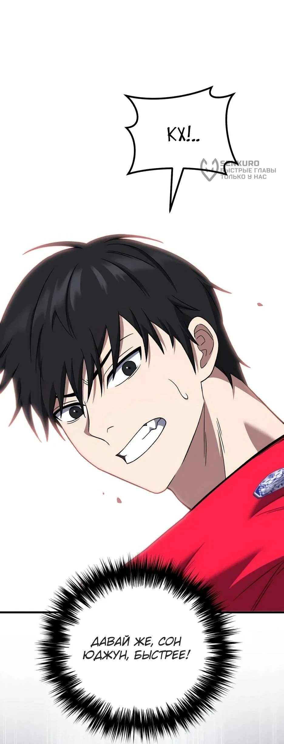 Манга Пасы гениального полузащитника особенные - Глава 30 Страница 16