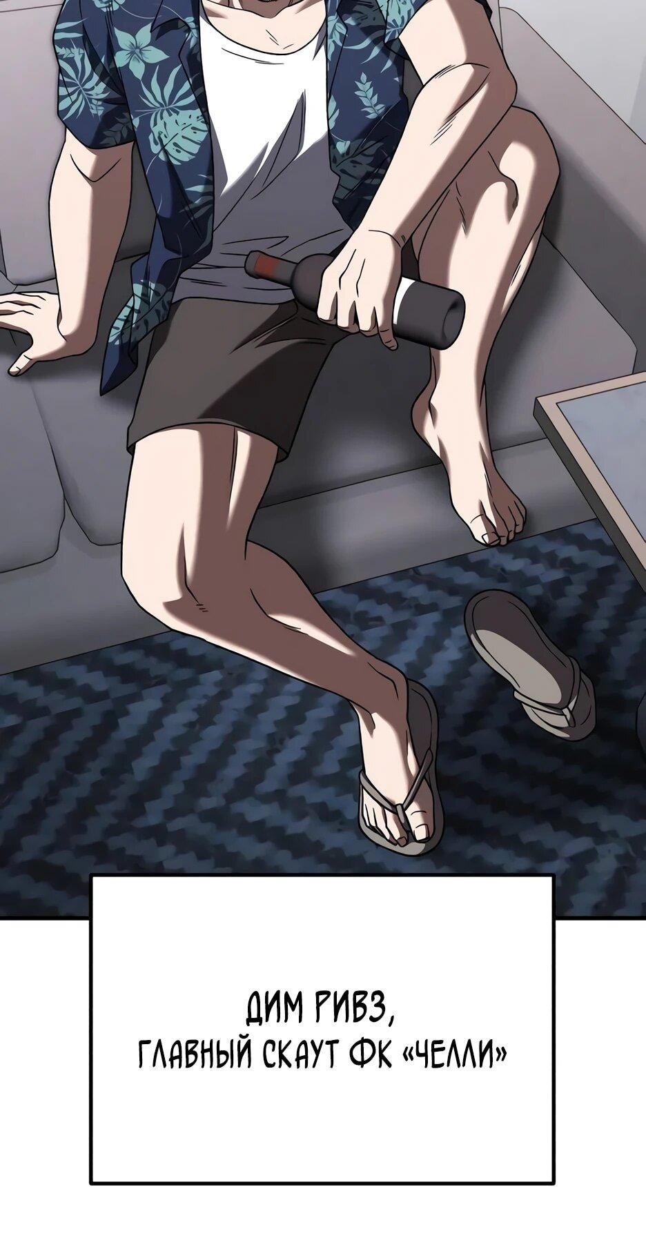 Манга Пасы гениального полузащитника особенные - Глава 30 Страница 52
