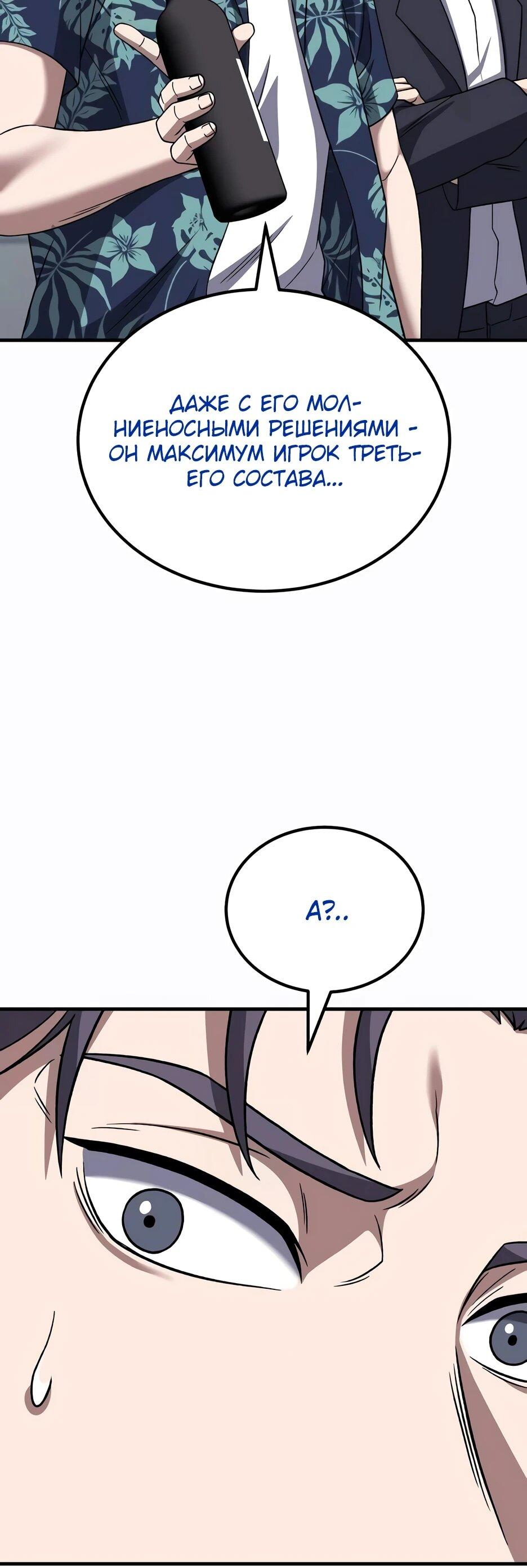 Манга Пасы гениального полузащитника особенные - Глава 30 Страница 78