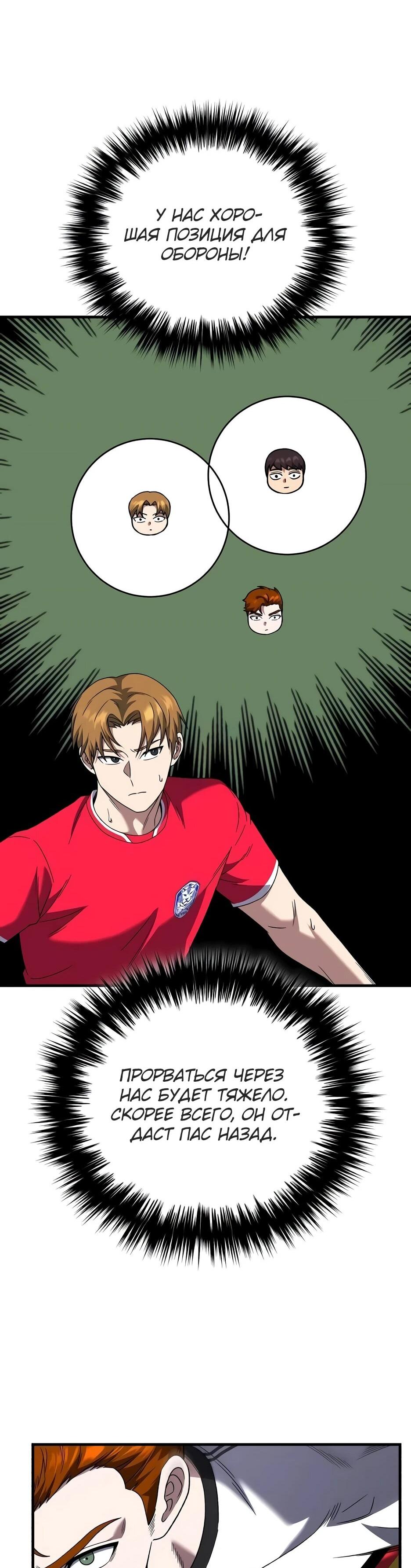 Манга Пасы гениального полузащитника особенные - Глава 30 Страница 32