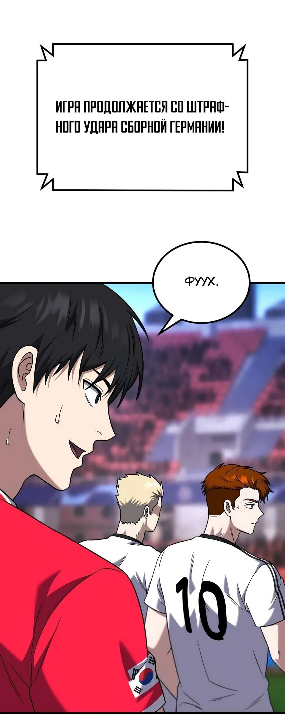 Манга Пасы гениального полузащитника особенные - Глава 30 Страница 43