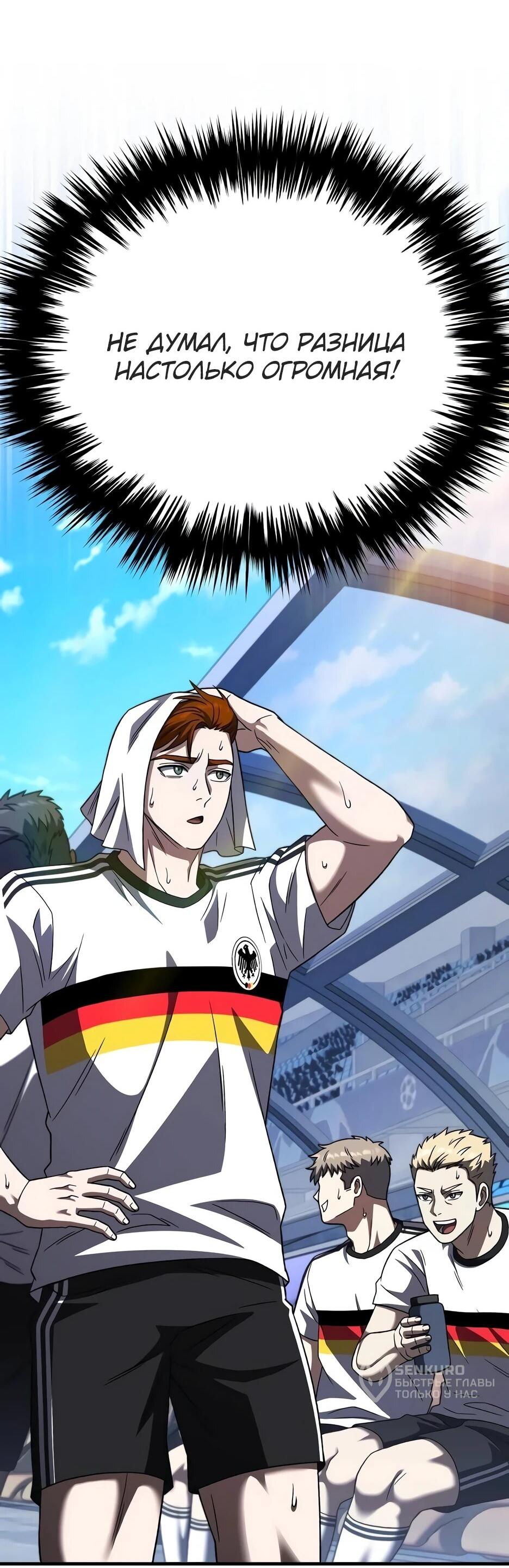 Манга Пасы гениального полузащитника особенные - Глава 30 Страница 8