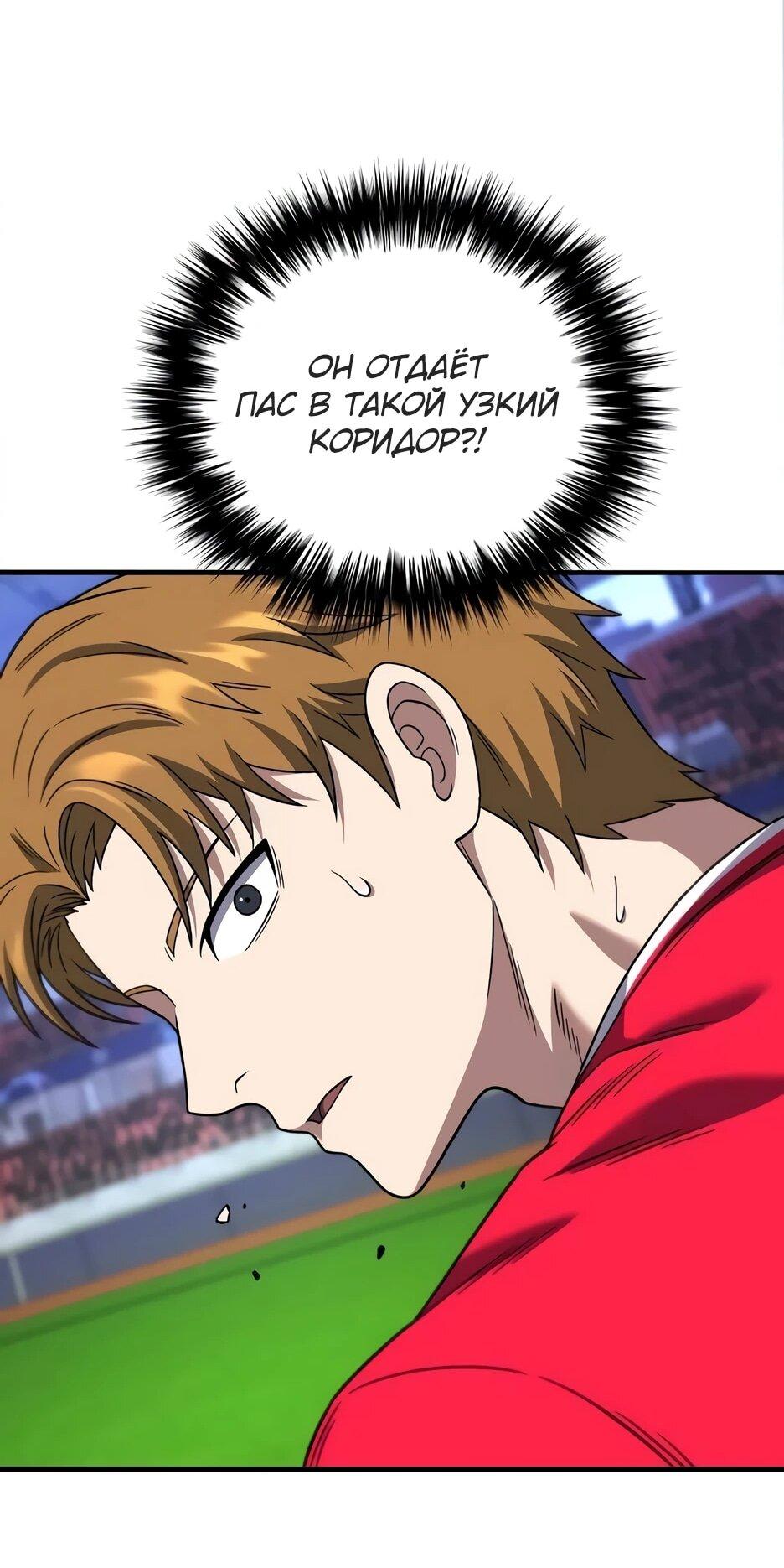 Манга Пасы гениального полузащитника особенные - Глава 30 Страница 38