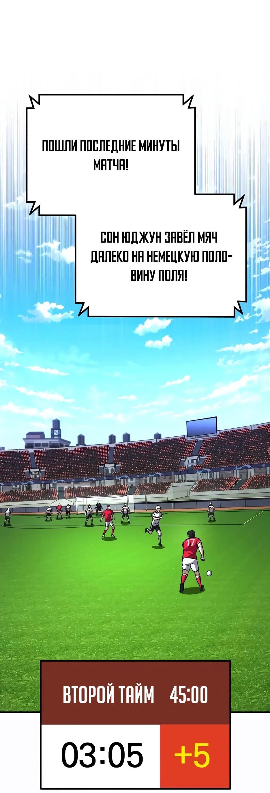 Манга Пасы гениального полузащитника особенные - Глава 30 Страница 70