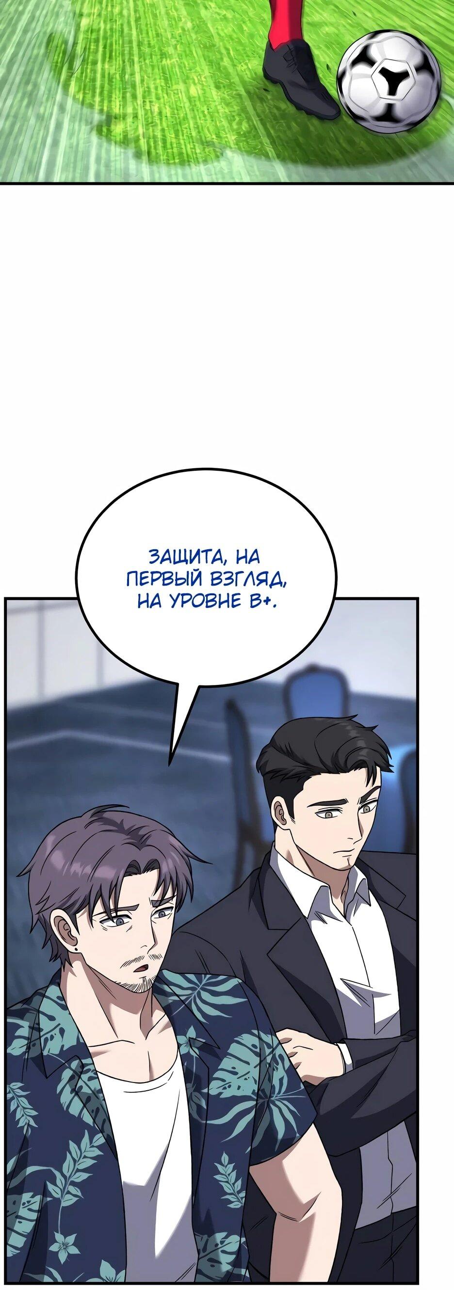 Манга Пасы гениального полузащитника особенные - Глава 30 Страница 61