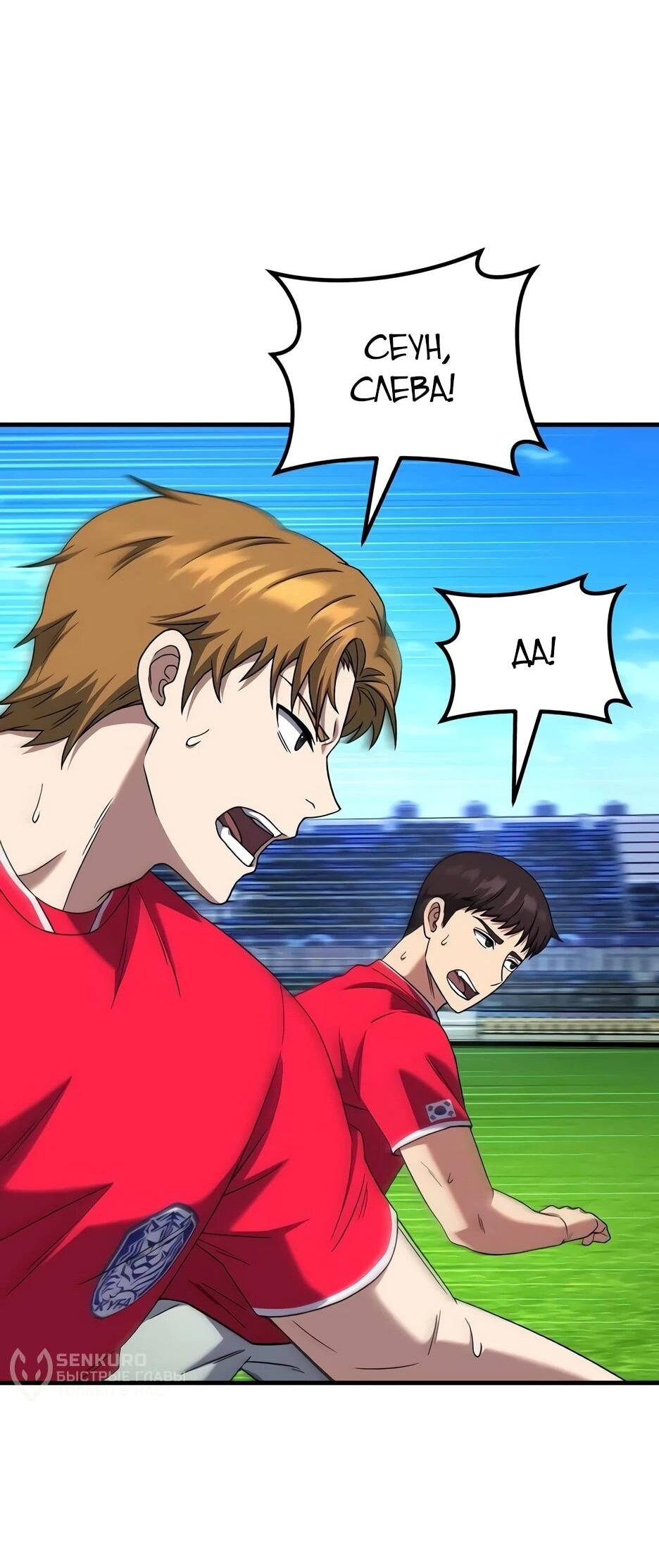 Манга Пасы гениального полузащитника особенные - Глава 30 Страница 30