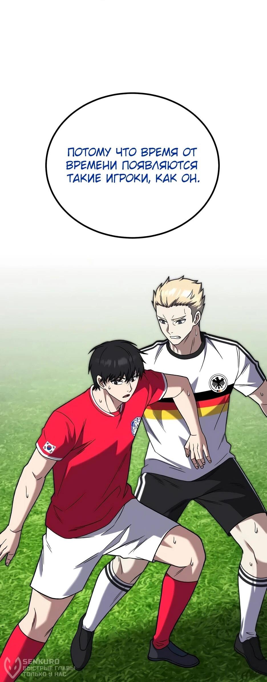 Манга Пасы гениального полузащитника особенные - Глава 30 Страница 55