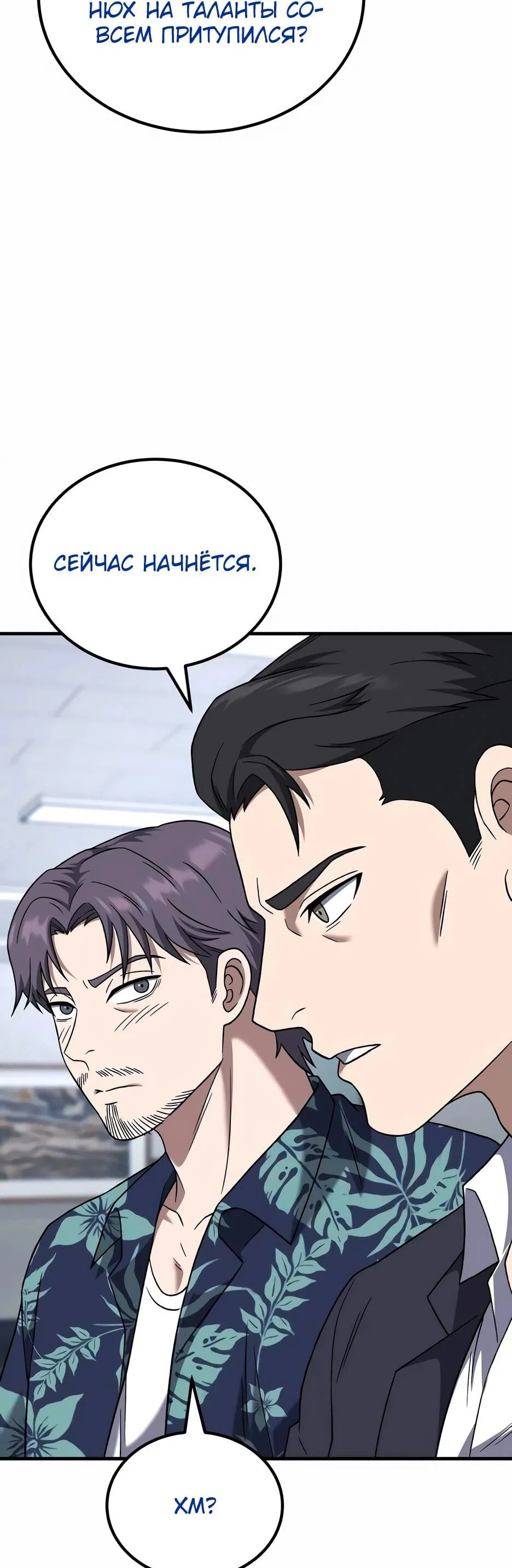 Манга Пасы гениального полузащитника особенные - Глава 30 Страница 68