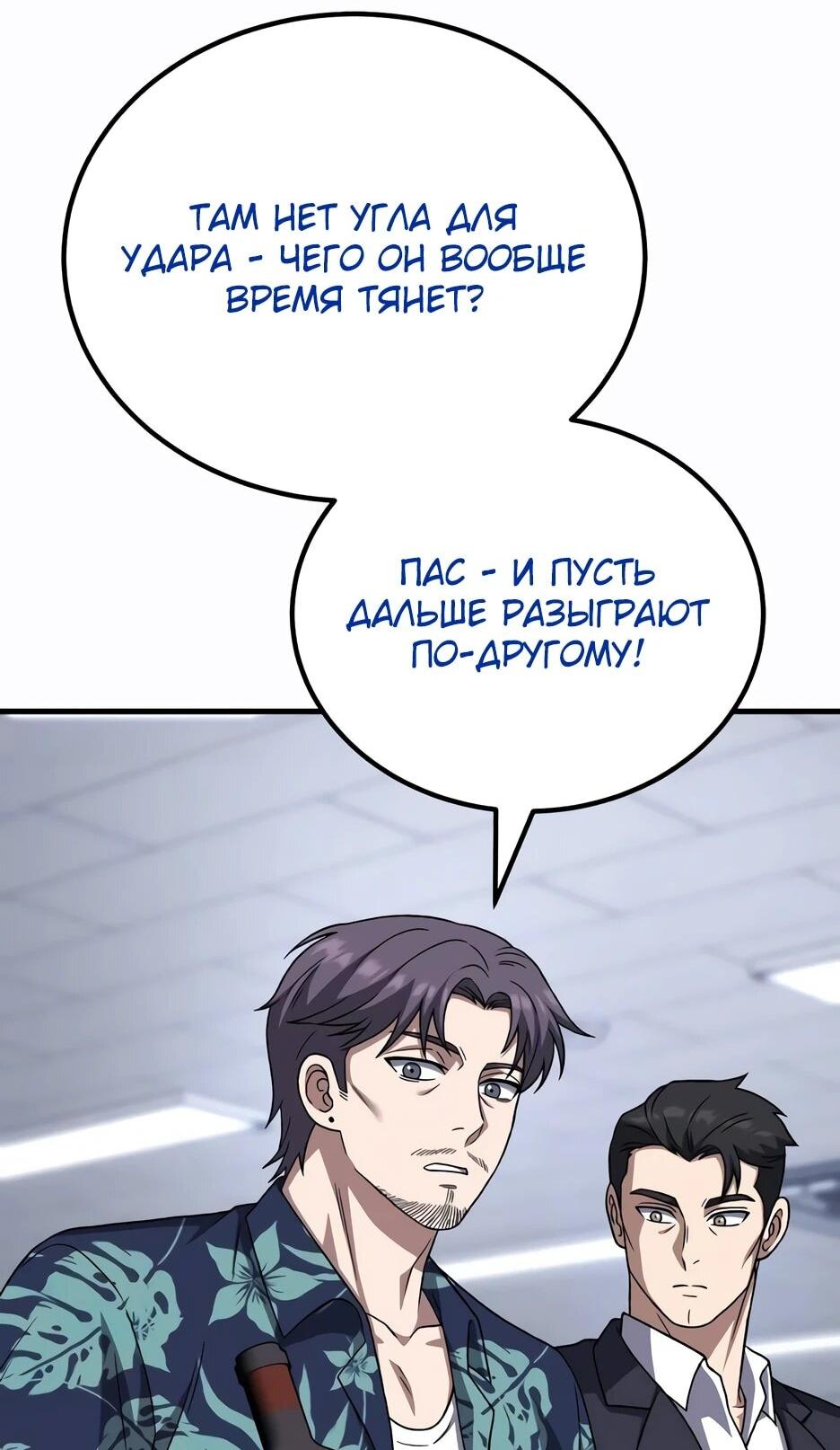 Манга Пасы гениального полузащитника особенные - Глава 30 Страница 77