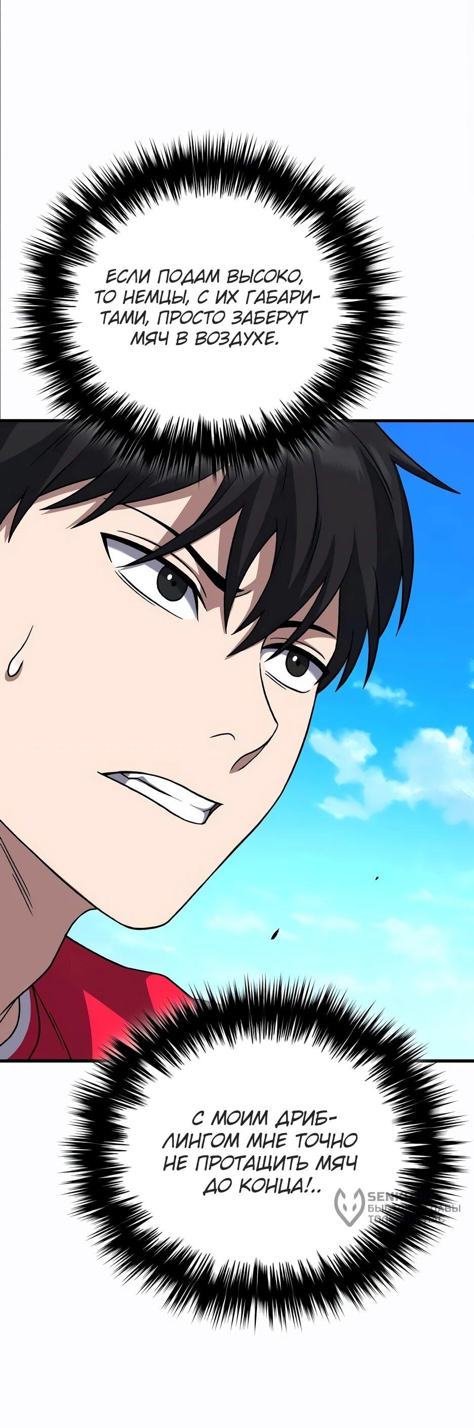 Манга Пасы гениального полузащитника особенные - Глава 30 Страница 76