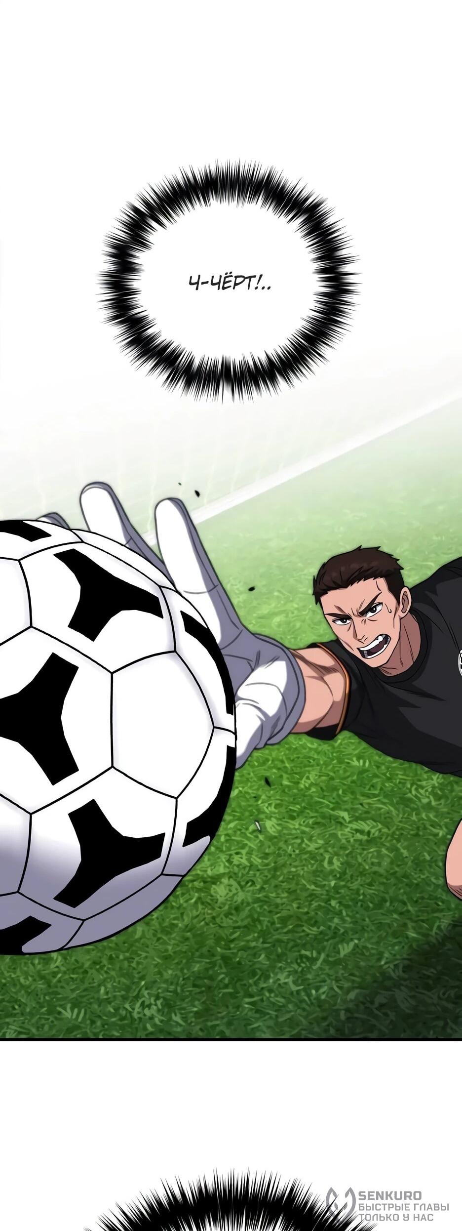 Манга Пасы гениального полузащитника особенные - Глава 30 Страница 92