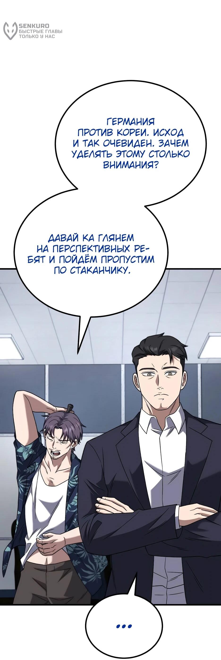 Манга Пасы гениального полузащитника особенные - Глава 30 Страница 53