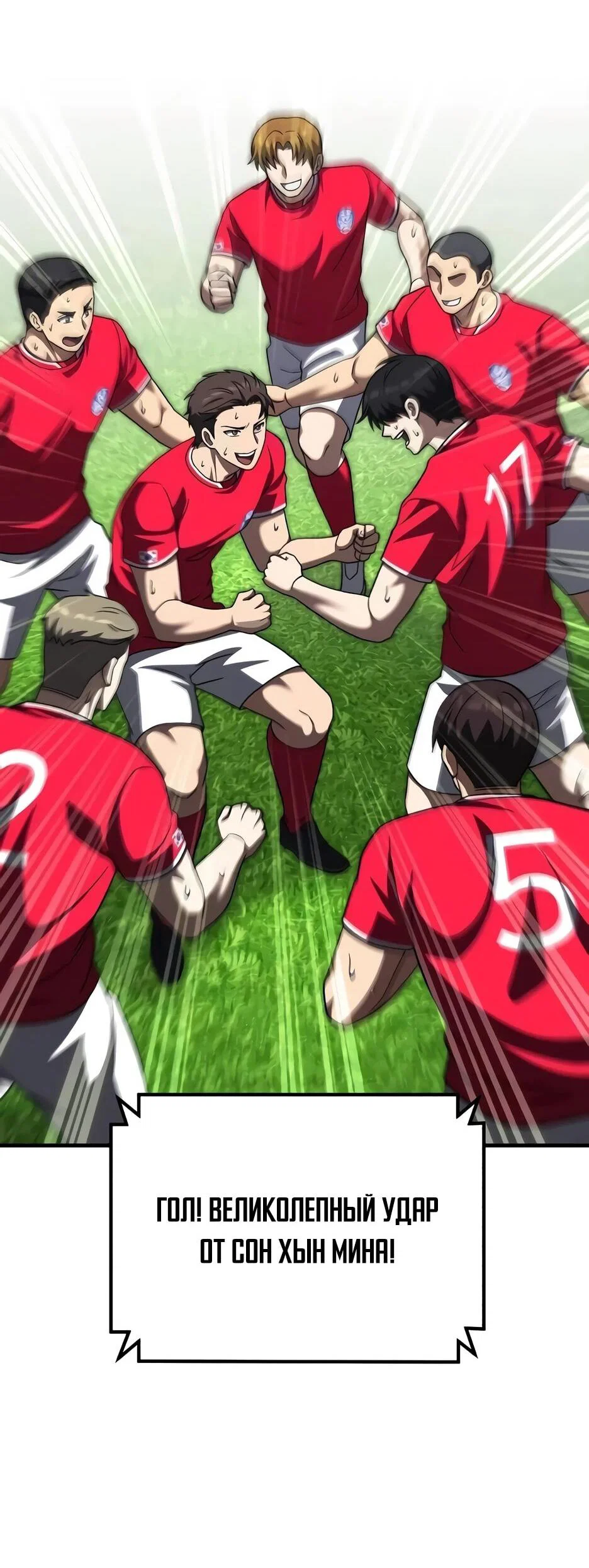 Манга Пасы гениального полузащитника особенные - Глава 30 Страница 99