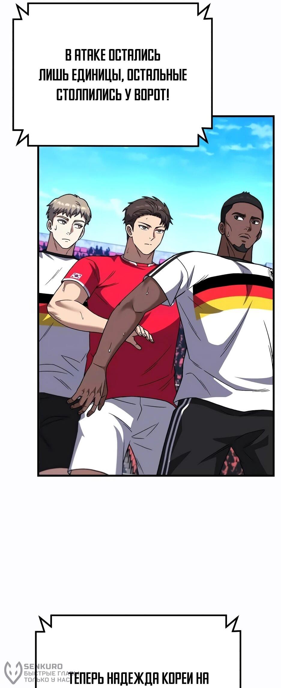 Манга Пасы гениального полузащитника особенные - Глава 30 Страница 72