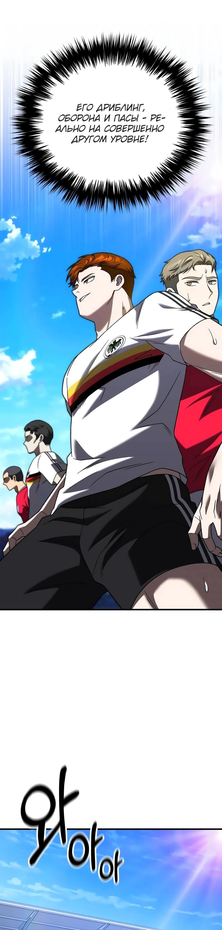 Манга Пасы гениального полузащитника особенные - Глава 30 Страница 46