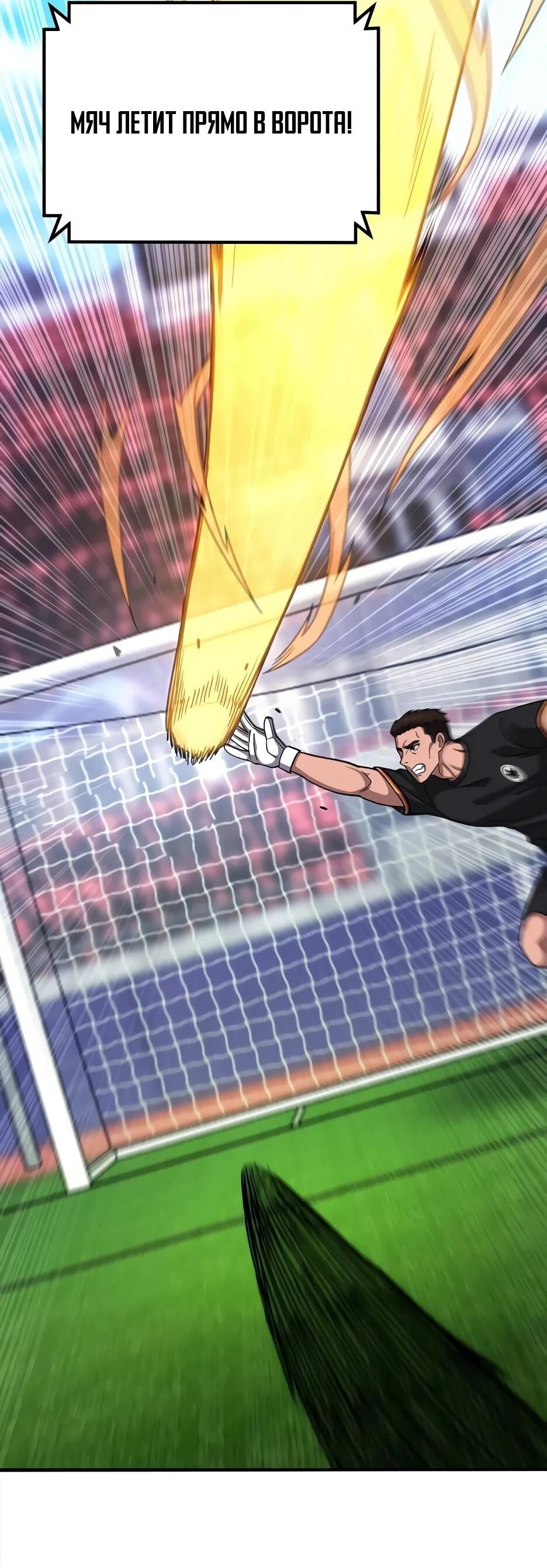Манга Пасы гениального полузащитника особенные - Глава 30 Страница 91