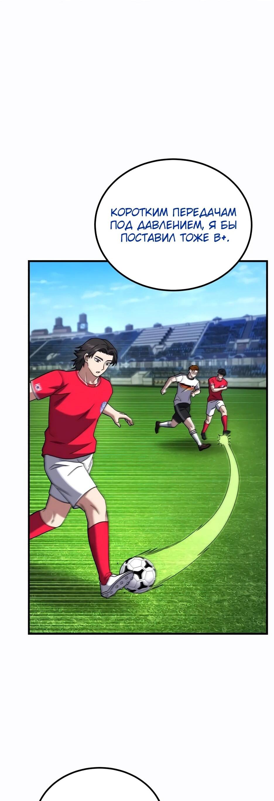 Манга Пасы гениального полузащитника особенные - Глава 30 Страница 64