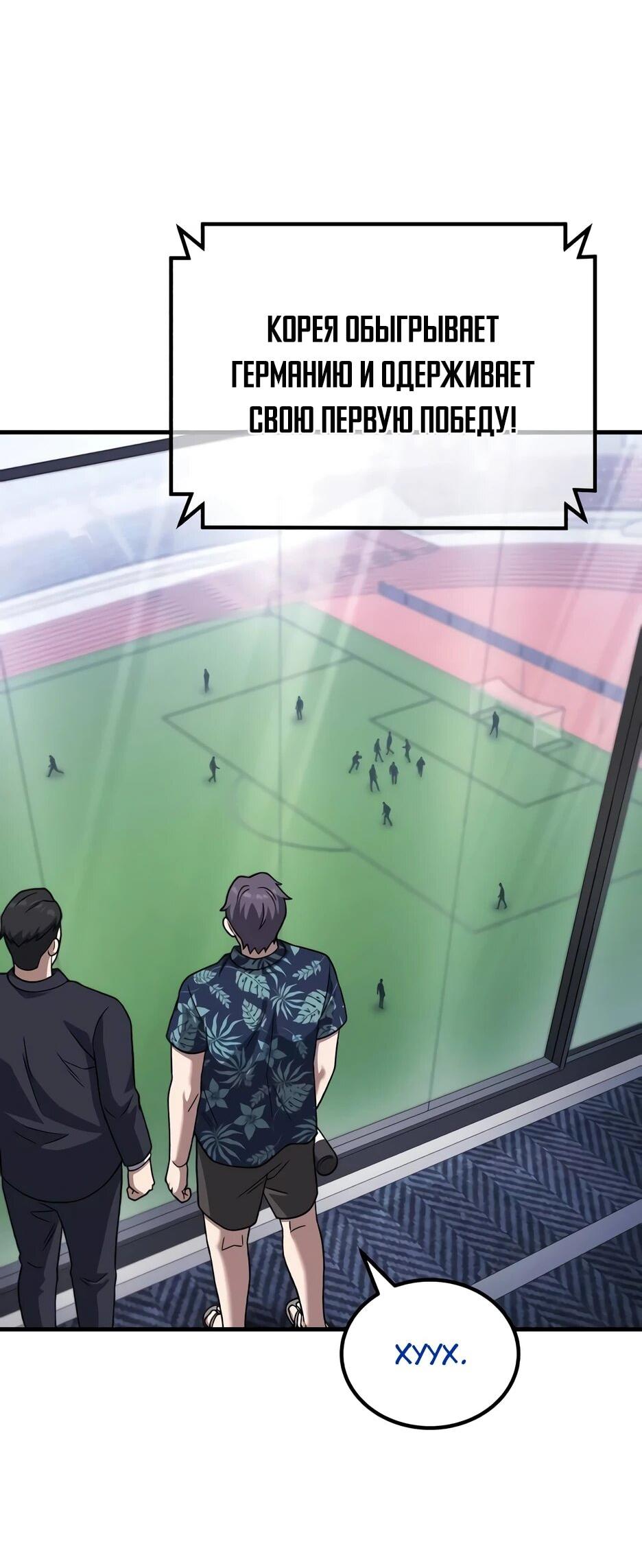 Манга Пасы гениального полузащитника особенные - Глава 30 Страница 100