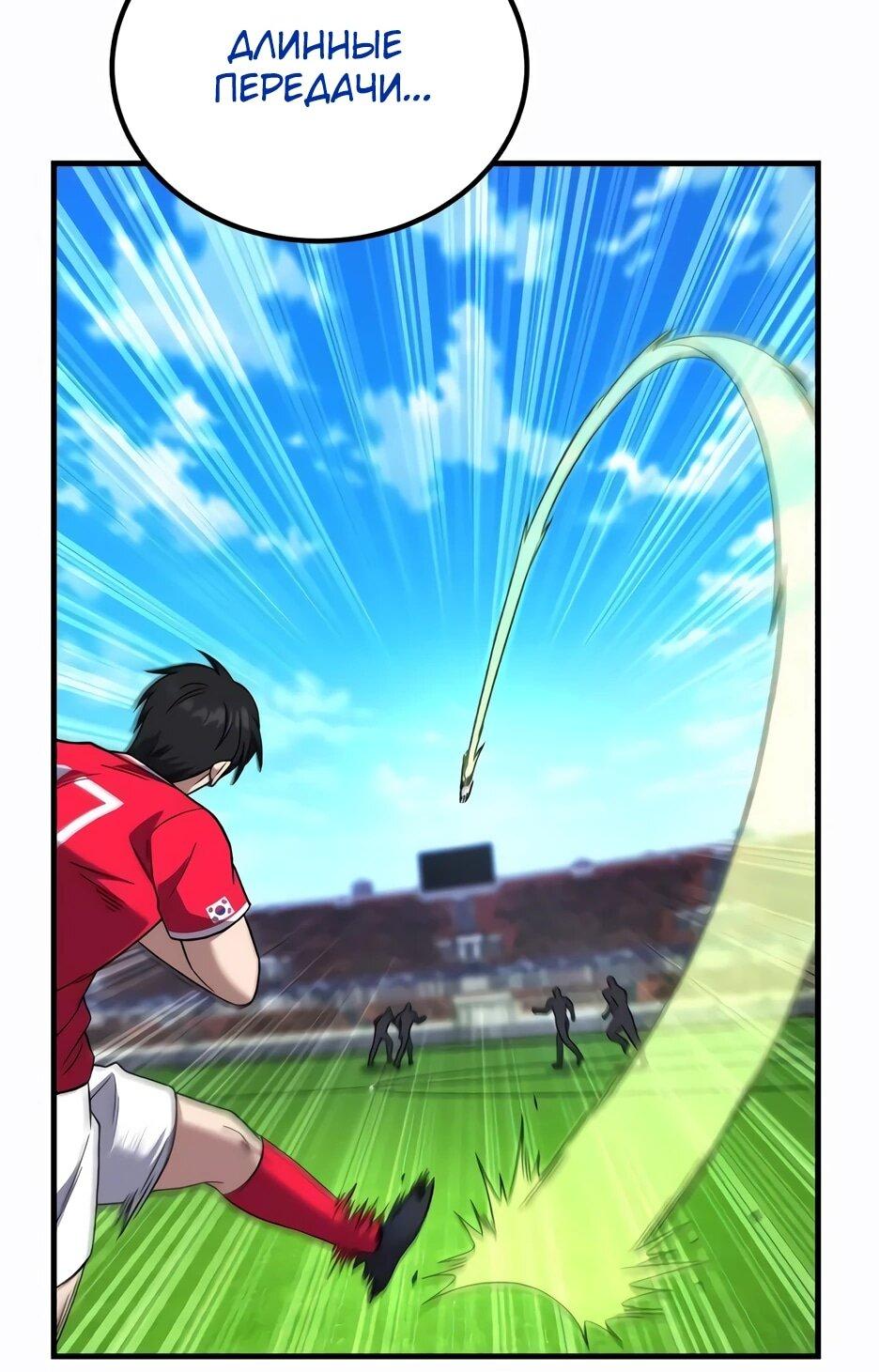 Манга Пасы гениального полузащитника особенные - Глава 30 Страница 65
