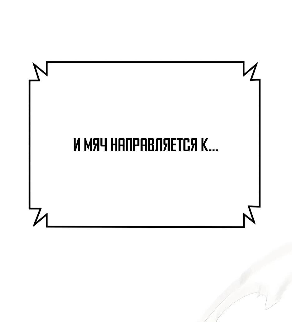 Манга Пасы гениального полузащитника особенные - Глава 30 Страница 84