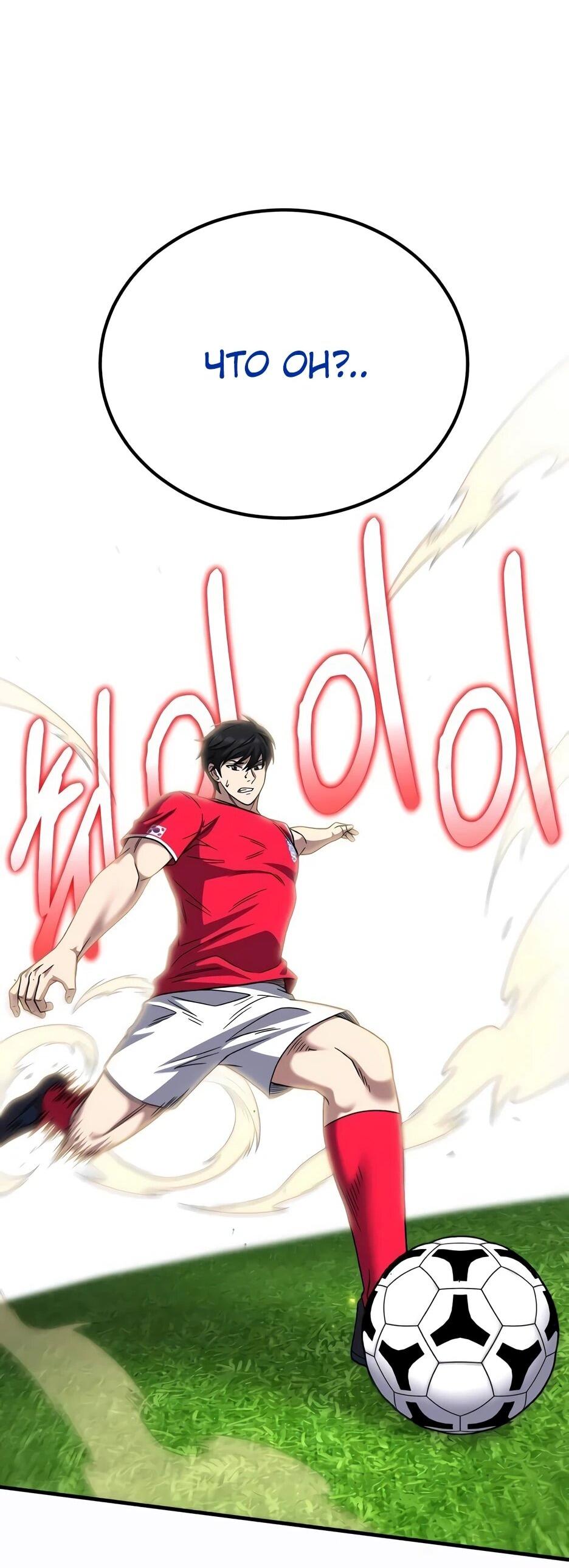 Манга Пасы гениального полузащитника особенные - Глава 30 Страница 79