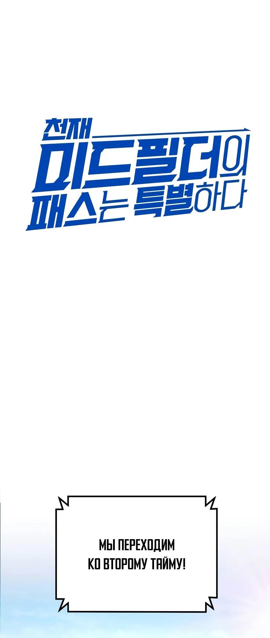 Манга Пасы гениального полузащитника особенные - Глава 30 Страница 10