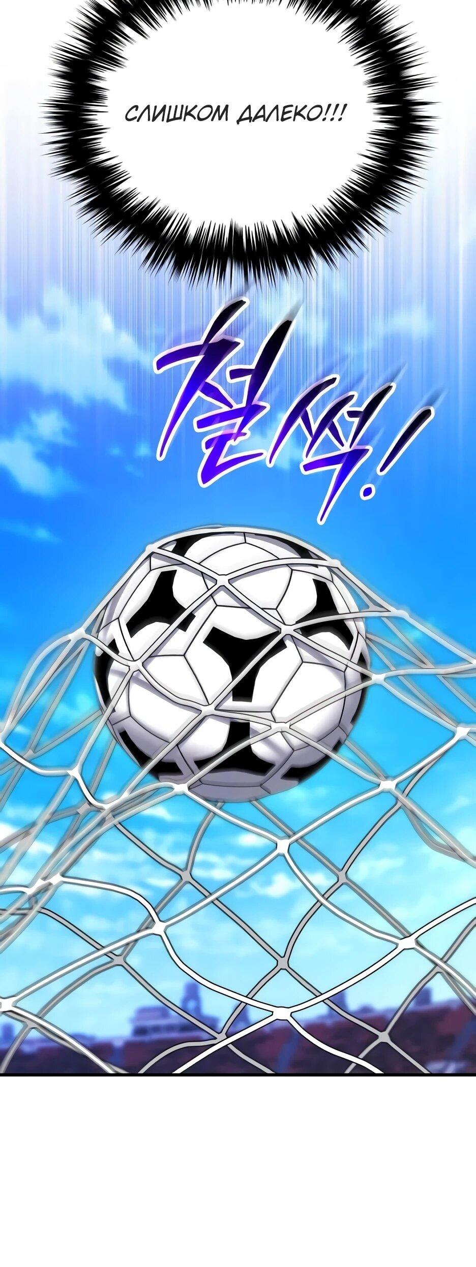 Манга Пасы гениального полузащитника особенные - Глава 30 Страница 93