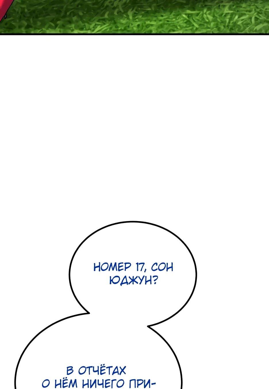 Манга Пасы гениального полузащитника особенные - Глава 30 Страница 56