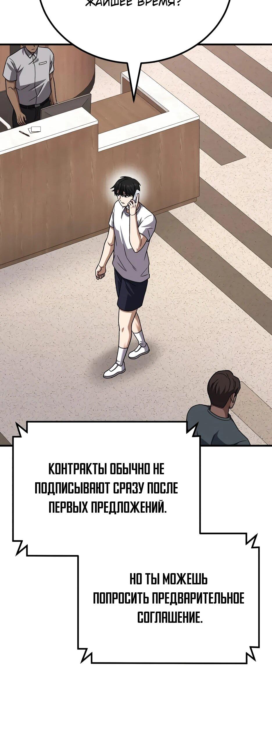 Манга Пасы гениального полузащитника особенные - Глава 33 Страница 93