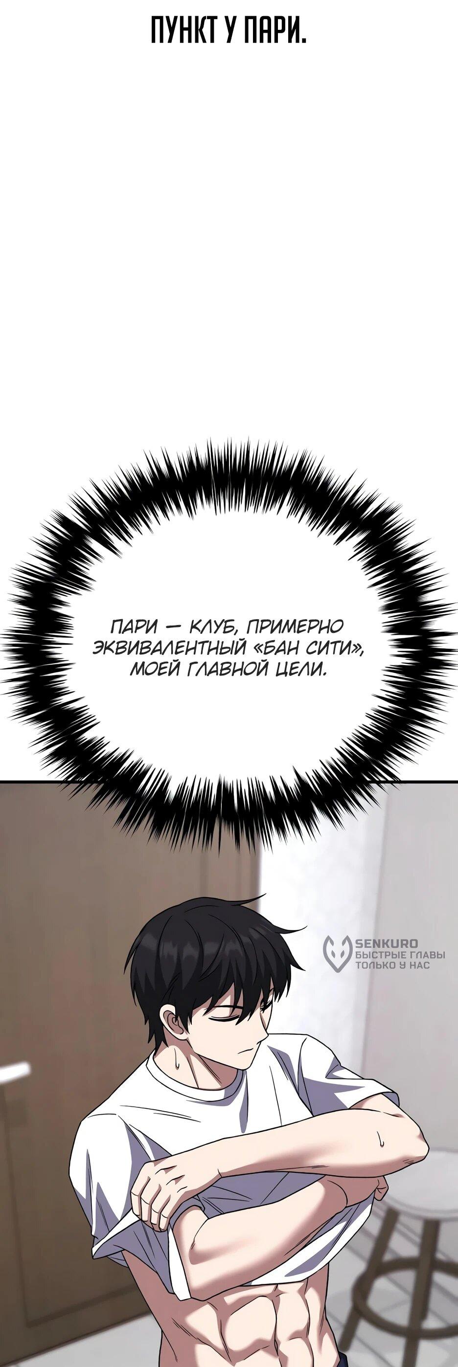 Манга Пасы гениального полузащитника особенные - Глава 33 Страница 107