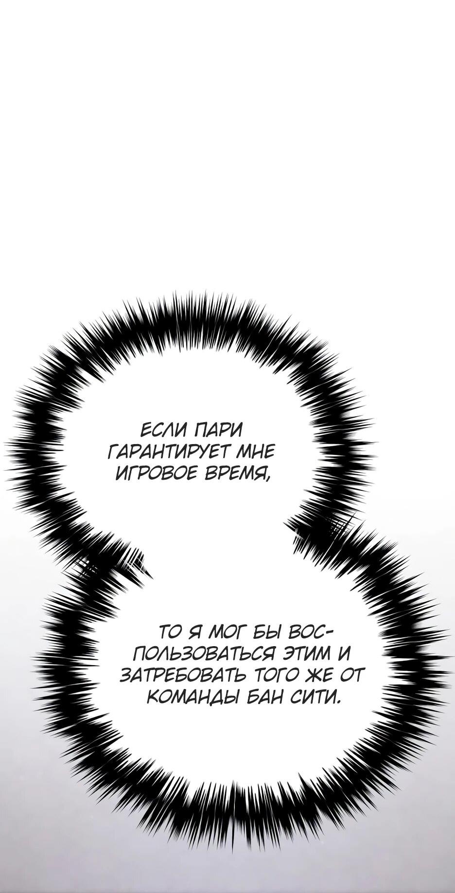 Манга Пасы гениального полузащитника особенные - Глава 33 Страница 109