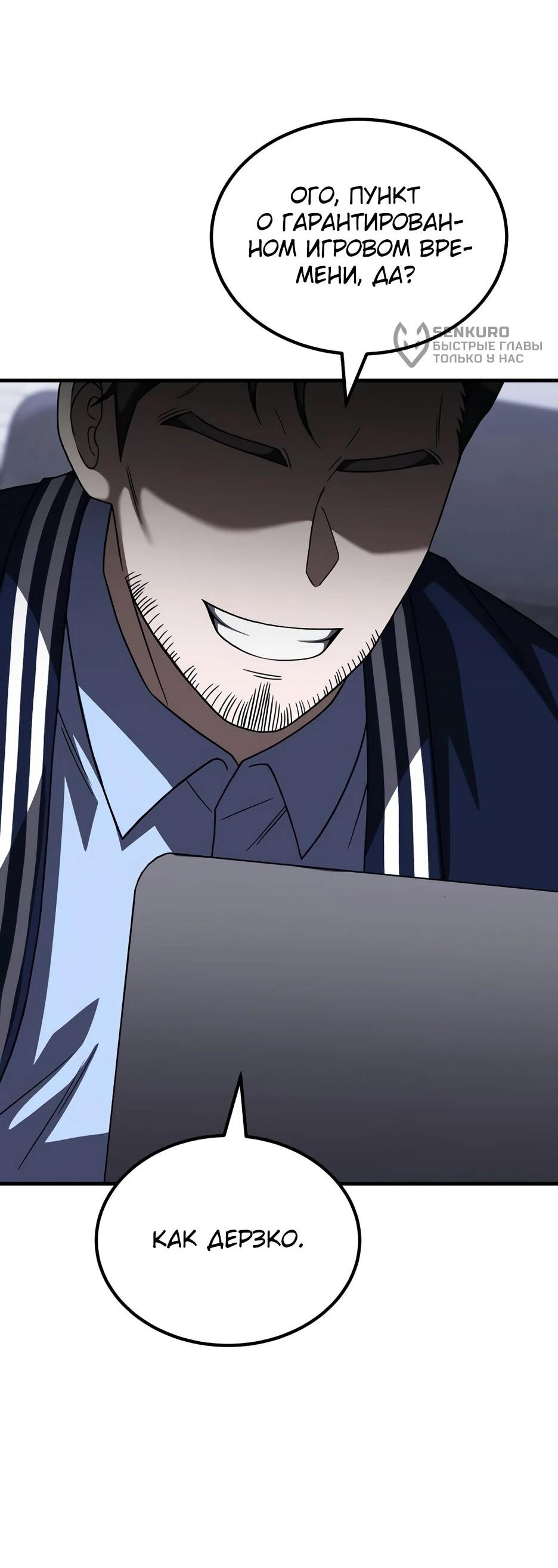 Манга Пасы гениального полузащитника особенные - Глава 33 Страница 115