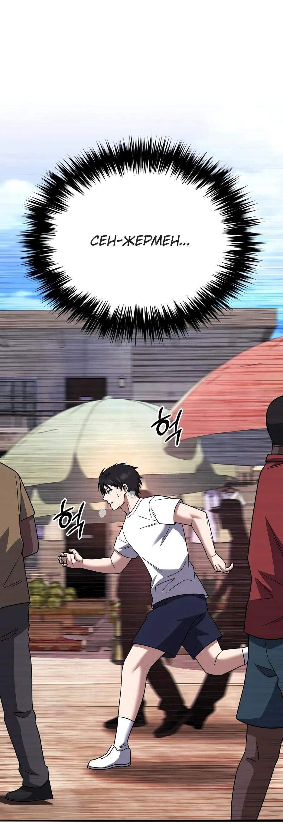 Манга Пасы гениального полузащитника особенные - Глава 33 Страница 71