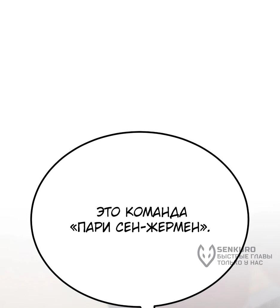 Манга Пасы гениального полузащитника особенные - Глава 33 Страница 61