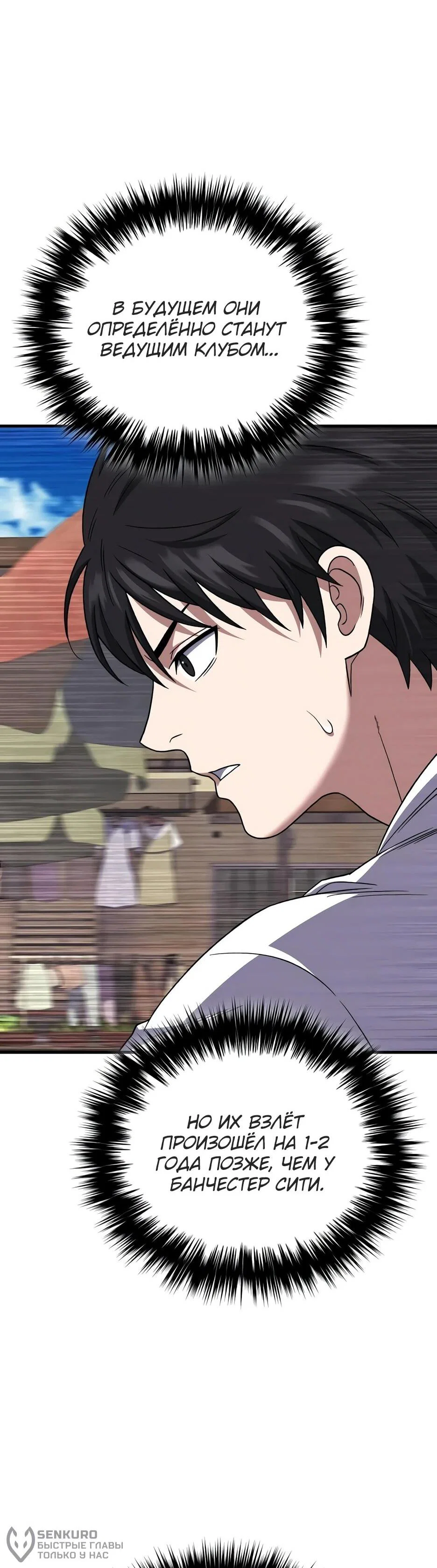 Манга Пасы гениального полузащитника особенные - Глава 33 Страница 72