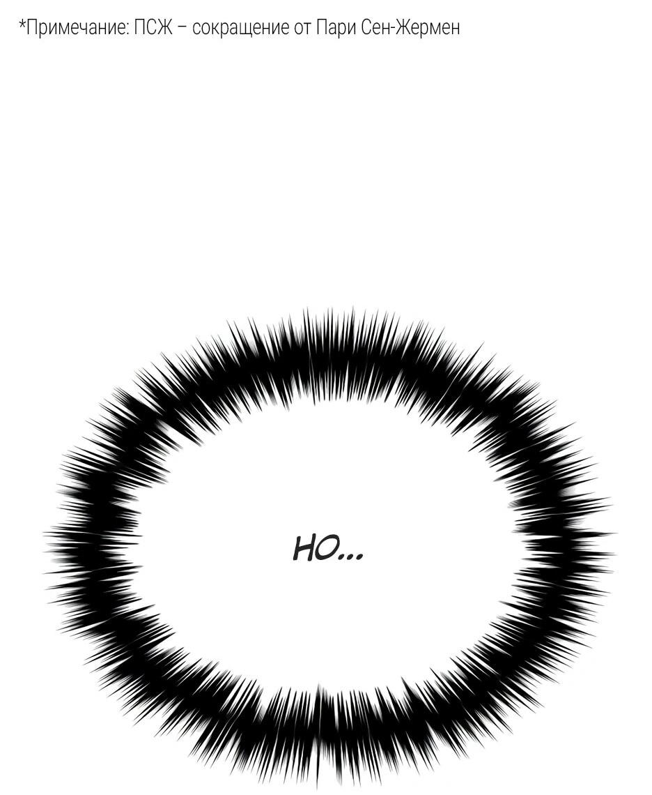 Манга Пасы гениального полузащитника особенные - Глава 33 Страница 74